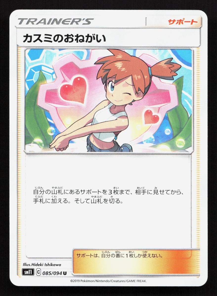 Misty's Favor 085/094 Miracle Twin LP Japanese Pokemon Card TCG | eBay