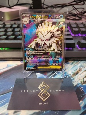 (Japanese) Mega Abomasnow ex 076/063 SR - m1S Mega Symphonia - Pokémon TCG (NM)
