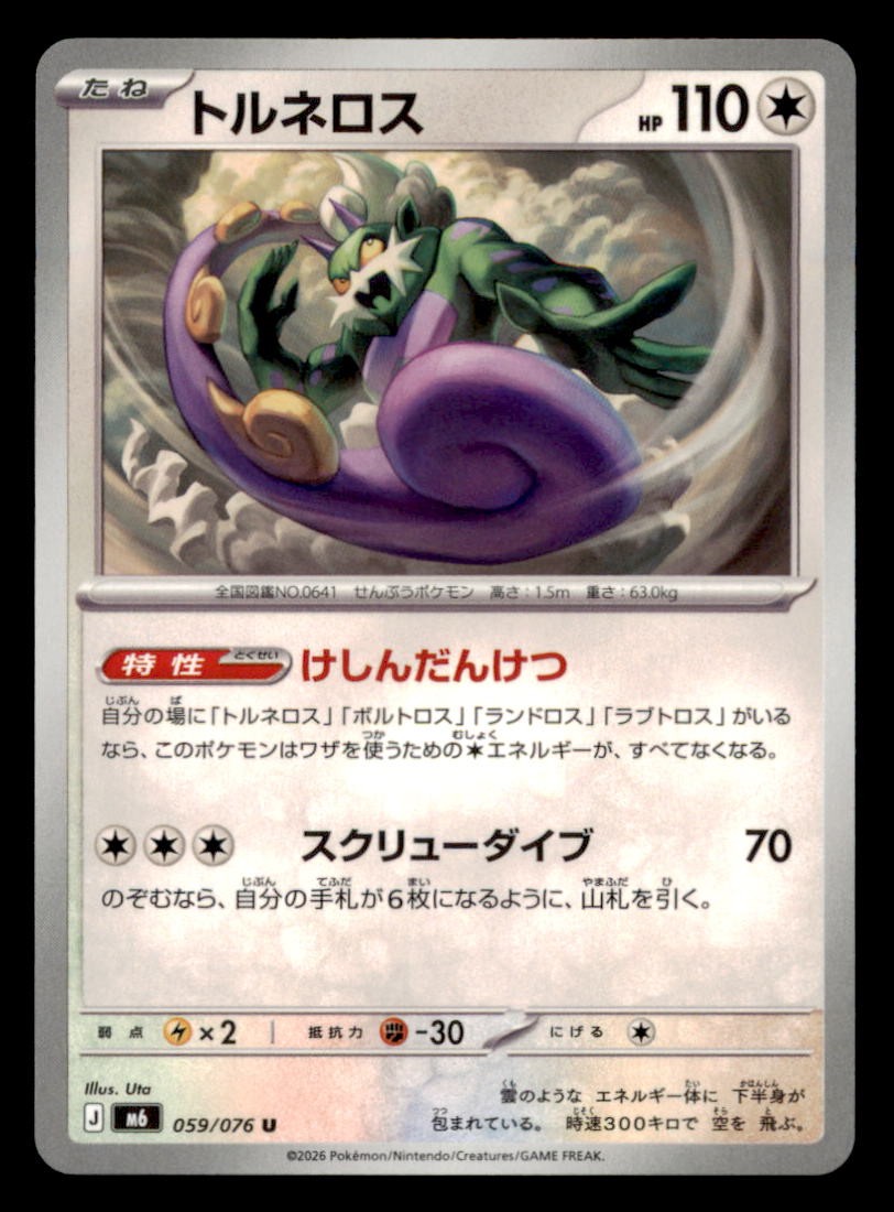 Tornadus 059/076 Uncommon M6: Storm Emeralda Pokemon Japanese Near Mint