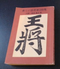 New 100 questions of cross examination, eight segments by Tasuo Harada (詰め将) 