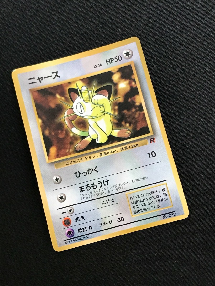 Meowth Glossy Vending Series Pokemon Card Corocoro 052 Promo Japan