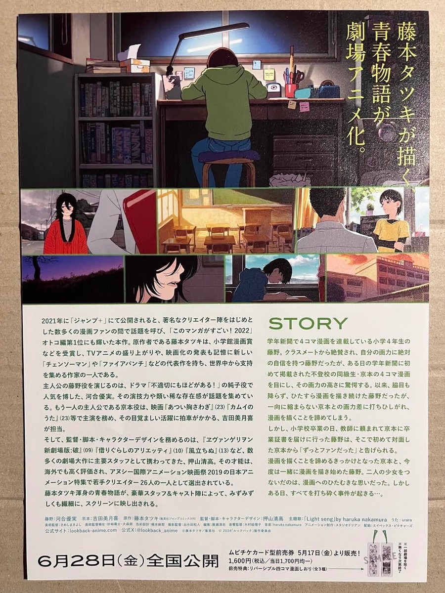 【新品未開封】ルックバック　ポスター&パンフレット Look Back- Movie Poster (Flyer)-B5 size- from Japan | eBay