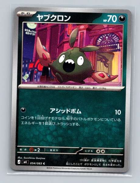 Trubbish (Japanese) (JP) 054/083 Ninja Spinner Common NM Pokemon TCG