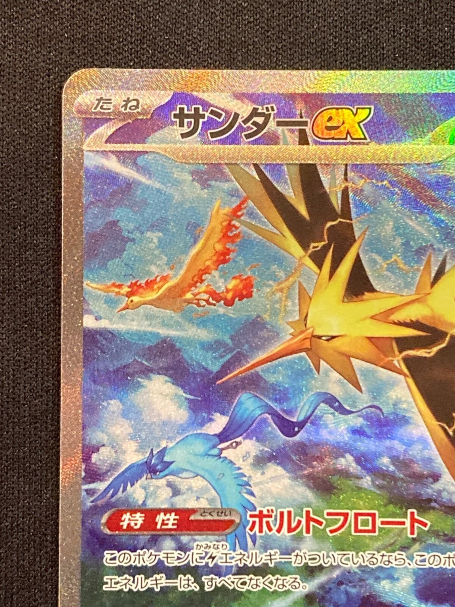 【最高評価PSA10】サンダーex SAR 151 Zapdos PSA 10 GEM MINT Zapdos EX JAPANESE 151 SV2a SAR Pokemon Card