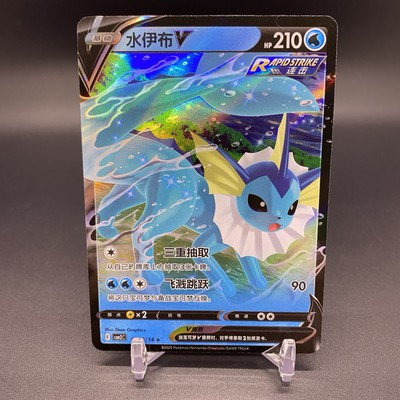 2025 Pokemon Vaporeon V 0213/14 Pokémon TCG Chinese Gem Pack Vol 2