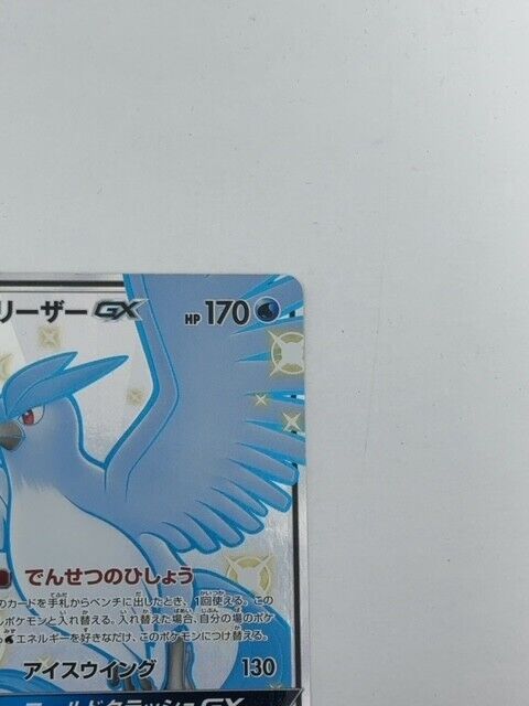 Mavin  Pokemon Card Japanese Shiny Articuno GX 214/150 SSR SM8b HOLO MINT