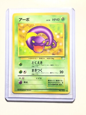 EKANS - Japanese Fossil Set - No. 023 - Common - Pokemon Card - NM | eBay EKANS - Japanese Fossil Set - No. 023 - Common - Pokemon Card - NM | eBay