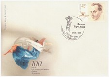 Ukraine FDC from 04.02.2005