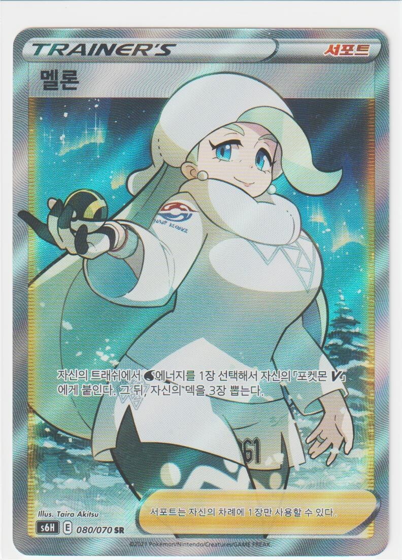 PSA10 GEM MINT メロン 083/070 SR Melon 083/070 SR s6H Silver Lance NM Pokemon Game Card full