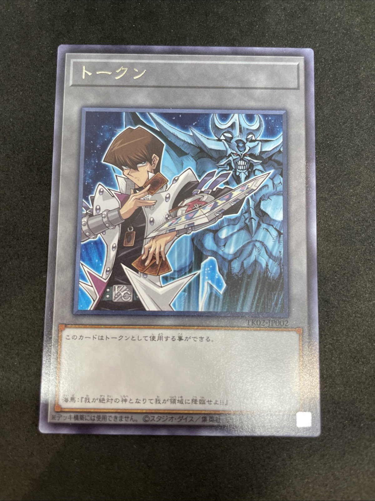 Yu-Gi-Oh Kaiba Obelisk the Tormentor TK02-JP002 Rare Japanese Card