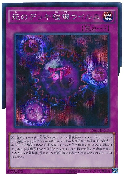 all virus cards yugioh trading and collectible card game (TCG/CCG) Yu-Gi-Oh yugioh Crush Card Virus