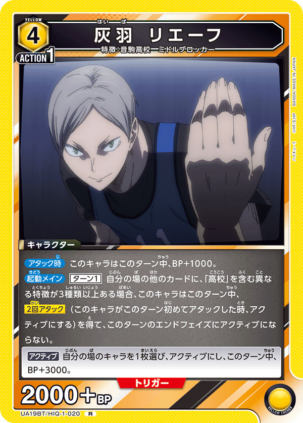 UNION ARENA UA19BT/HIQ-1-020 Lev Haiba R Haikyu