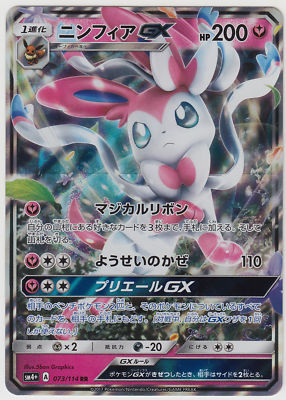 Pokemon Card SunMoon GX Battle Boost Sylveon GX 073/114 RR SM4+