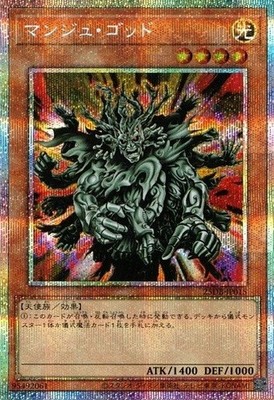 Manju of the Ten Thousand Hands 25DB-JP015 Prismatic Secret Yugioh Japanese