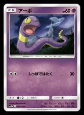 Ekans 025/054 Common,Japanese Pokemon SM10b: Sky Legend