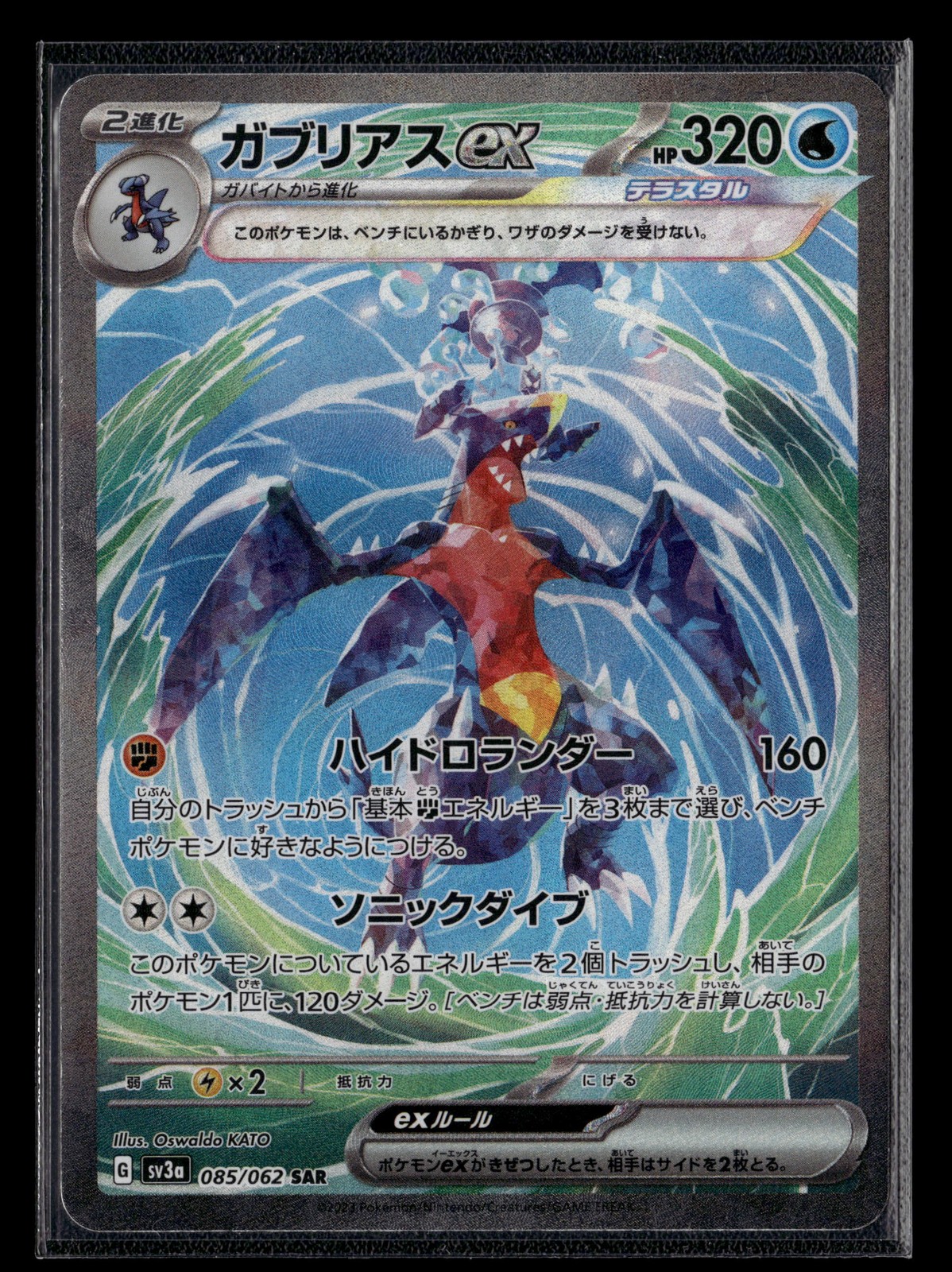 Garchomp ex 2023 Japanese Scarlet & Violet: Raging Surf #085/062