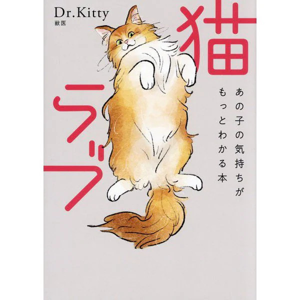Cat Love Hardcover Book Understanding Child's Feelings Japan Import
