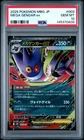 2025 POKEMON JAPANESE MEGA STARTER SET MEGA GENGAR EX #003 MEGA GENGAR EX PSA 10