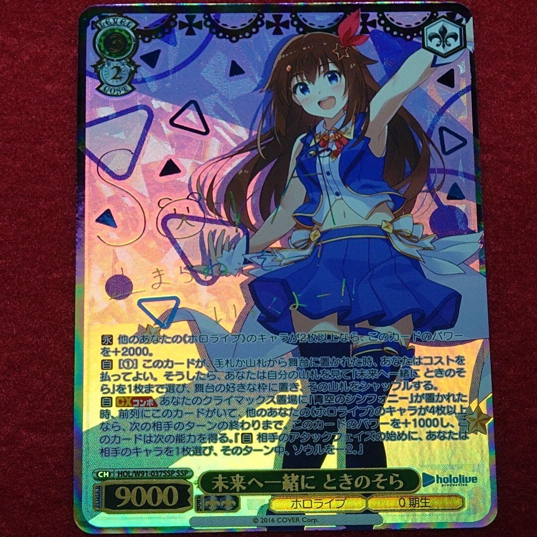 Weiss Schwarz Hololive Future Together Tokino Sora HOL/W91