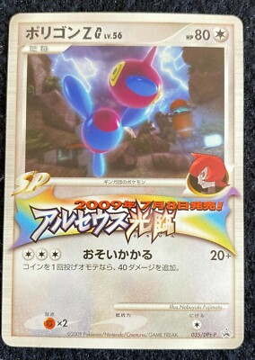 Porygon Z 035 Dpt P Promo Pokemon Card Game Japanese From Japan Nintendo F S Ebay