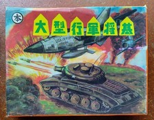 Large Marching Shogi Board Game, Military Shogi, Japanese Army, Showa