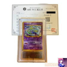 Shining Mew Old Back CoroCoro Comic Promo 151 2001 ARS 8 Japanese Pokemon Card