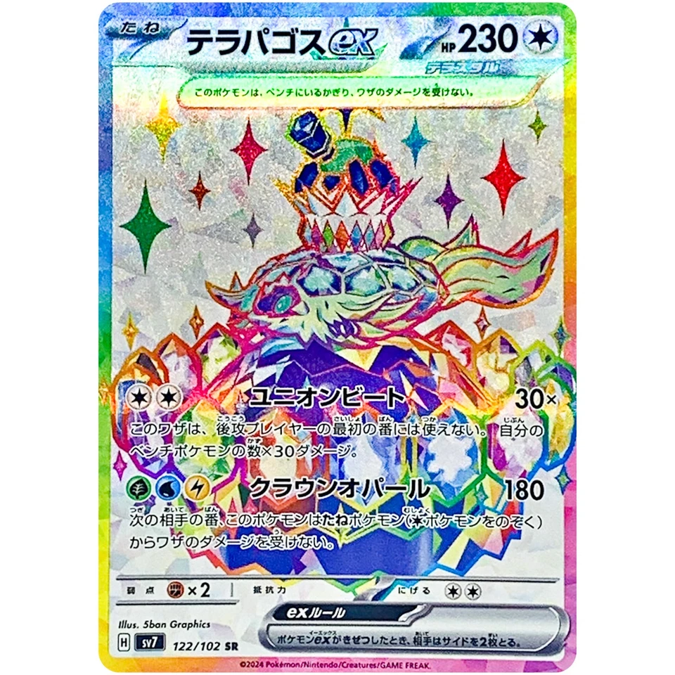 Terapagos ex SR SAR UR Set 122-133/102 SV7 Stellar Miracle - Pokemon Japanese - Image 2 of 4