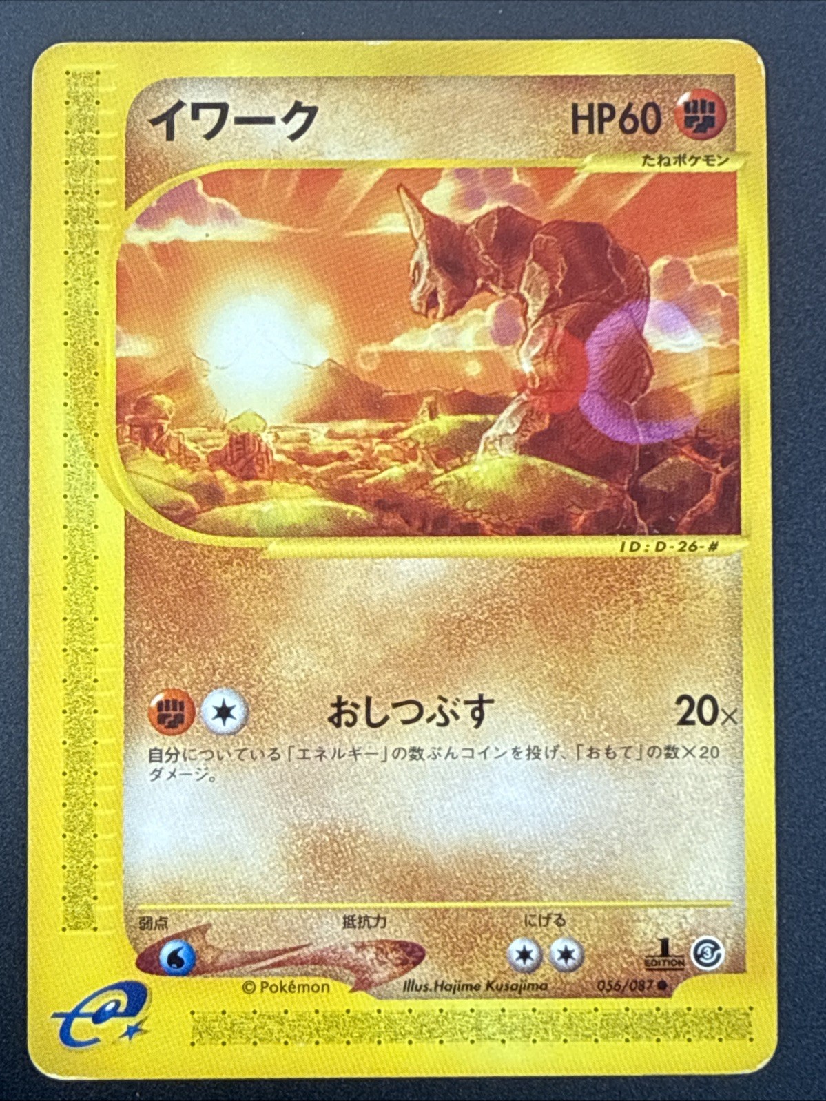 Pokemon - Onix #056/087 - Wind from the Sea Common Japanese - 1st Edition