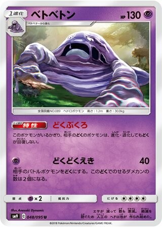 POKEMON - MUK 048/095 - TAG BOLT - JAPANESE NM
