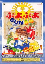 Thumbnail of ebay&reg; auction 306821256398 | N64 / Nintendo 64 - Puyo Puyo Sun 64 JAPAN Modul akzeptabel