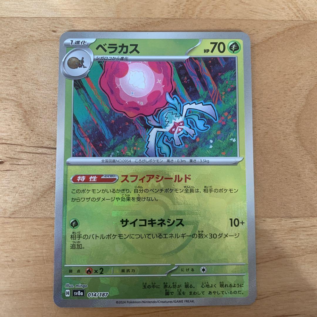 Pokemon Card Rabsca Master ball Reverse holo 014/187 sv8a Terastal