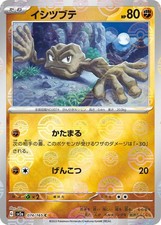Geodude (Modello Poke Ball) Holo 074/165 SV2a: Carta Pokemon 151 comune quasi nuova