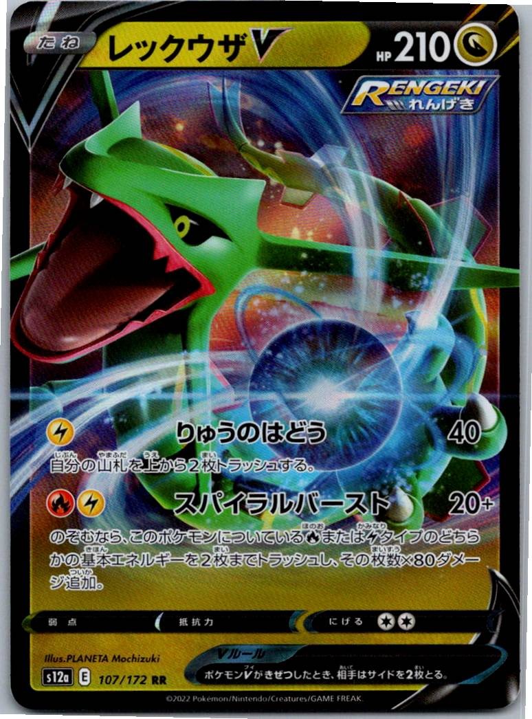 Rayquaza V Double Rare S7R: Blue Sky Stream 046/067 NM