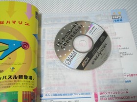 Techsaturn Feb 1997 Sega Saturn The Fourth Apocalypse Tomb MagRayan From Japan