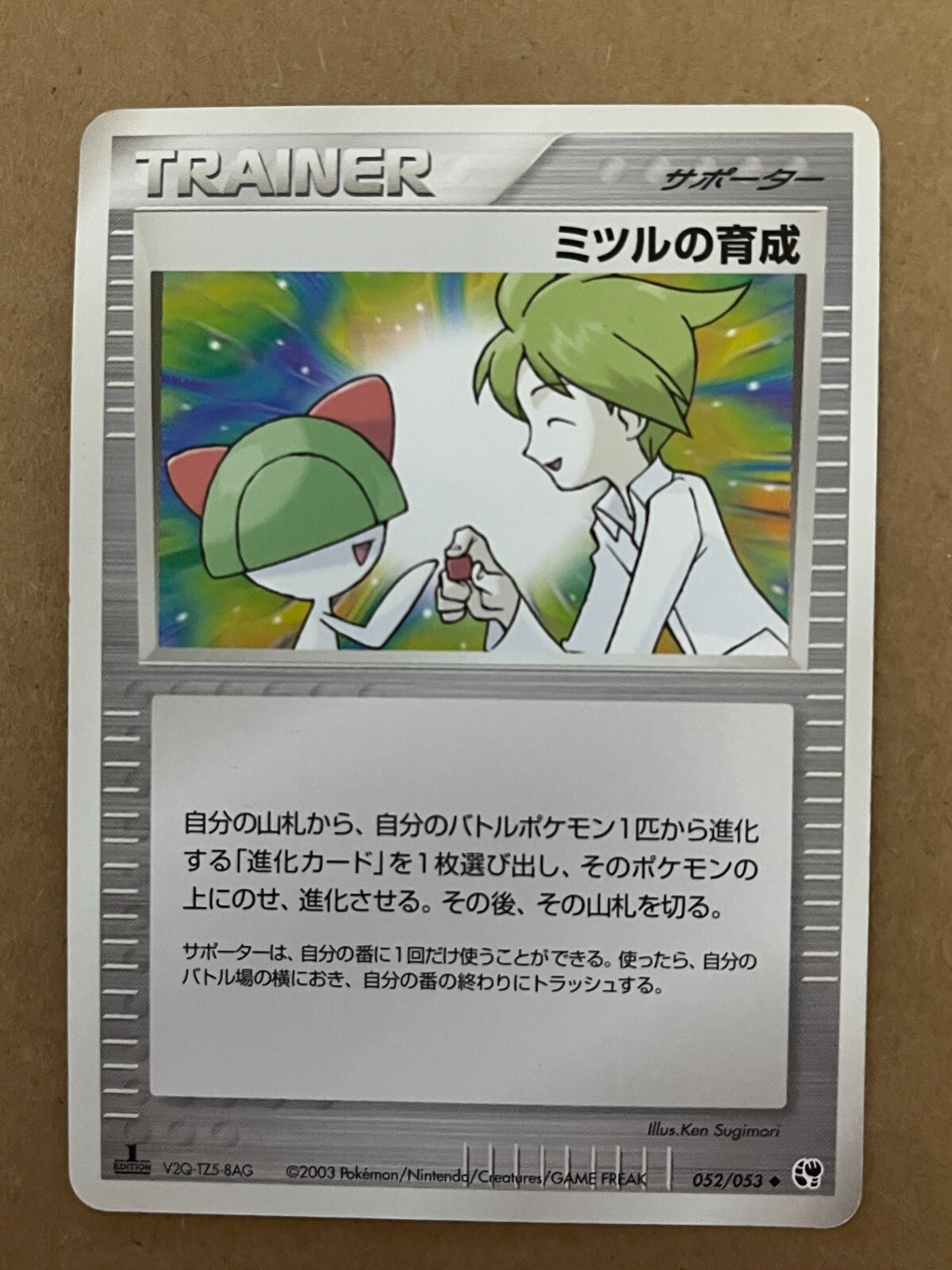US SHIPPING Wally's training 052/053 Miracle Desert Japanese Pokemon Card VLP