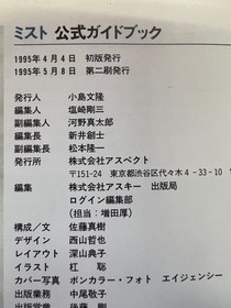 MYST Official Strategy Guide 1995 Sega Saturn PS3DO Edition Used