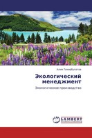 Alim Temirbulatow | Jekologicheskij Menedzhment | Taschenbuch | Russisch (2012)