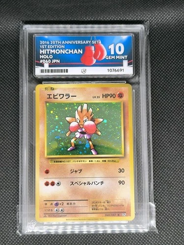 Pokémon Card Hitmonchan Anniversary 060/087 Japanese Holo Grade ACE 10 1st Ed