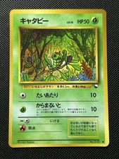 Pokemon Card Caterpie Vending Series (exs) 242 Glossy Japanese EXC- No.010