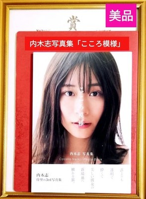 Uchiki Shi Photo Book Kokoro Pattern 3Rd