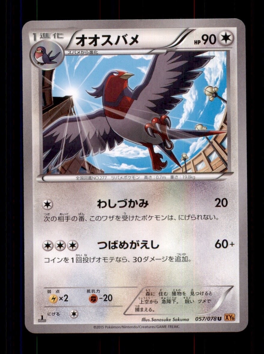 Pokemon TCG 1st ED Japanese Swellow Emerald Break XY6 057