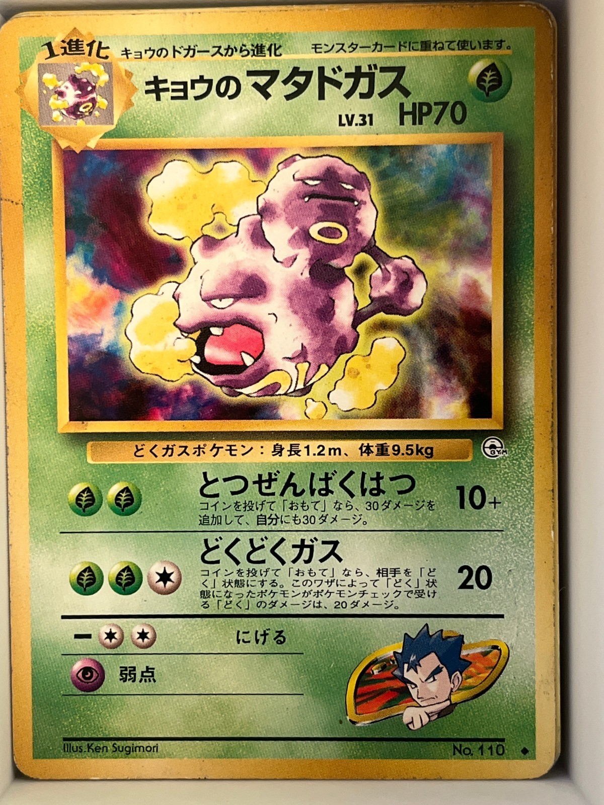 Koga's Weezing Uncommon Challenge from the Darkness HP