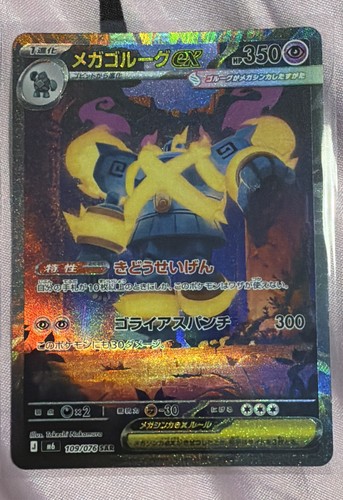 Mega Golurk ex 109/076 M6: Storm Emeralda Holo (Japanese)