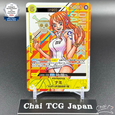 ナミ OP08-106 シリアル　ワンピースカード Nami OP08-106 Serial Number Promo Nami Get Campaign ONE PIECE
