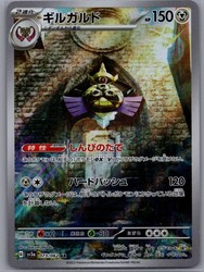Aegislash 073/062 Raging Surf Art Rare
