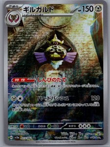 Aegislash 073/062 Raging Surf Art Rare