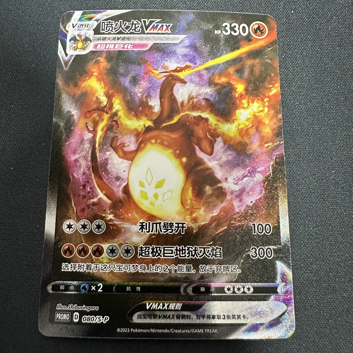 New Sealed Pokemon TCG S-Chinese Charizard Vmax Promo card