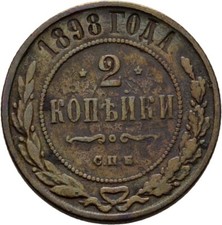 Russia 2 Kopecks 1898 Copper 6.4g Original Coin #VOX125