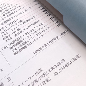 Mobile Suit Gundam Gillen's Ambition Operation Manual Sega Saturn 1st Print 1998