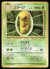 1996 Heavily Played Pokemon Kakuna No. 014 Base Set Japanese